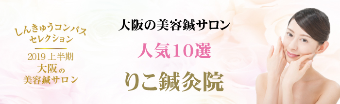 りこ鍼灸院